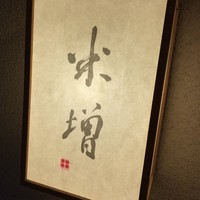 米増 - 