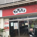 トポリ - 相変わらずドラッグストアみたいな店構え