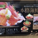 お食事処 多七 - 