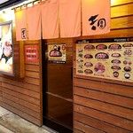 北海道の味 吉丸 - 