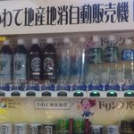 夢咲き茶屋 - 地産地消、自販機