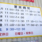 ラーメン二郎 - 営業時間等