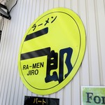 ラーメン二郎 - 二郎ロゴ