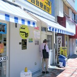 ラーメン二郎 - 外観