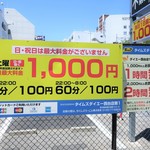 ラーメン二郎 - 周辺のコインパーキングの例