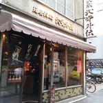 麺屋武蔵 武骨外伝 - 店舗外観