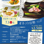 レストラン オネット - ライナーコース2700円税込で
