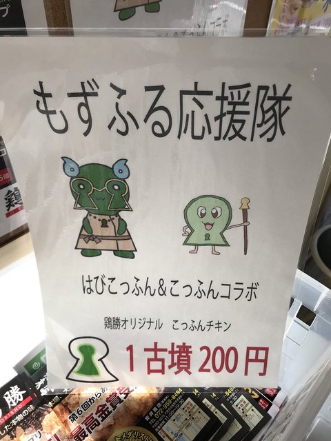 Bungoya Chokkei Torishou photo 4