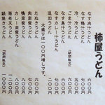そば処 柿屋  - 2011-07-31