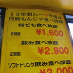 ムーの子孫 - 食べ放題 ２時間１６００円は お得ですね
