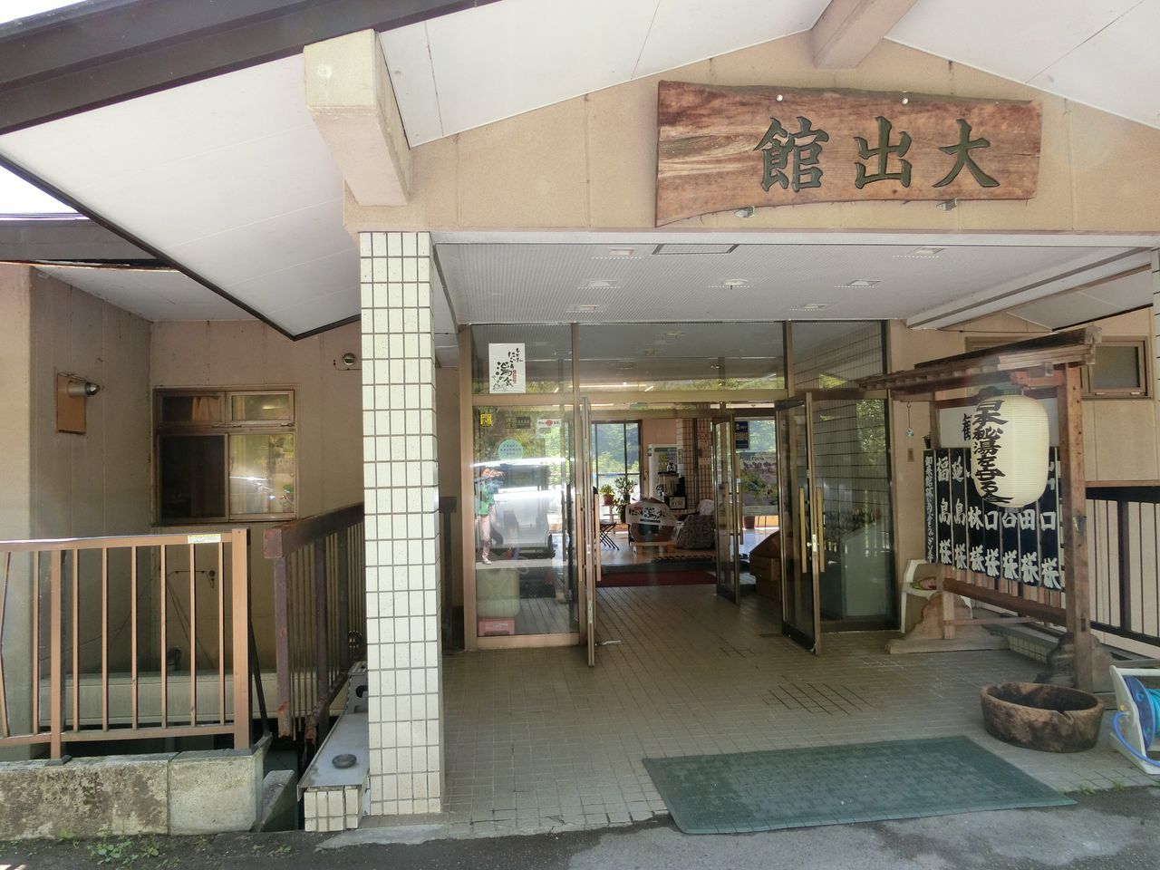 大出館 name=