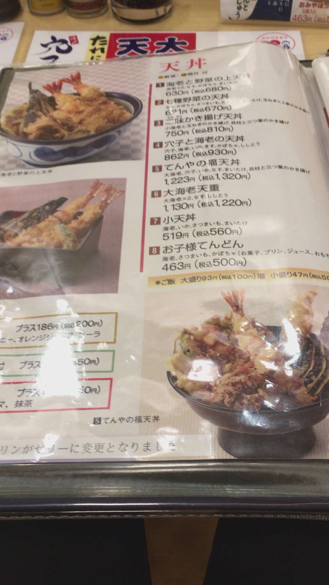 天ぷらてんや FKDインターパーク店 name=