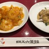 横浜中華街 中國上海料理 四五六菜館 新館