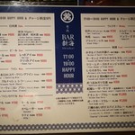 虎ノ門 BAR 新海 - ハッピーアワーメニュー