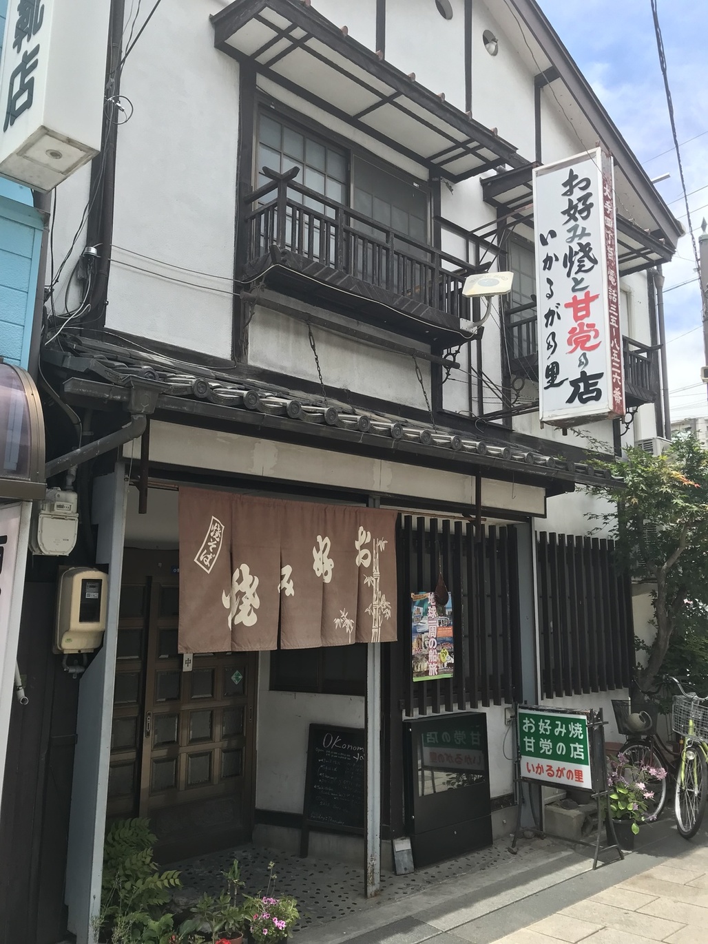 いかるがの里 name=