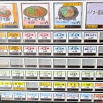 四川担々麺 どういうわけで、 - 券売機