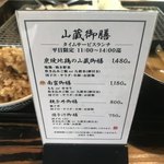 炭焼地鶏 山蔵 - 