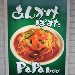 papaboo  - 外観
