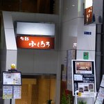 旬彩　ふくろう - お店の概観です。 旬彩 ふくろう　って、看板が出ていますね。 そして、店前のPOPの上に梟が鎮座していますよ。 お客さんを呼び込んでいるのかな。