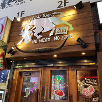 NO MEAT, NO LIFE.2nd - no meat, no life. 2nd