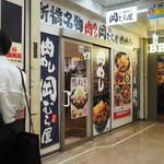 新橋　岡むら屋 - 