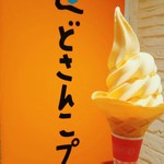 北海道どさんこプラザ - 夕張メロンソフトクリーム