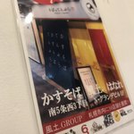 札幌ザンギ本舗 - 