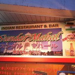 スンダルマハール - 
