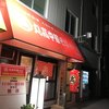 丸高中華そば 神戸二宮 二宮店