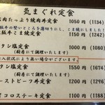 松阪牛たんど - お昼の気まぐれ定食