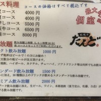 松阪牛たんど - コースメニュー
