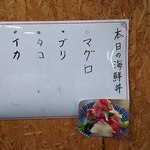 寿製麺 よしかわ - 本日の海鮮丼