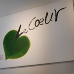 フランス料理 ル・クール - 2018/5/3  お店のロゴ  ル・クール