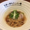 世界一暇なラーメン屋