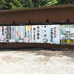 茂木ドライブイン - 味のある看板