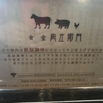 食堂 肉左衛門 - 