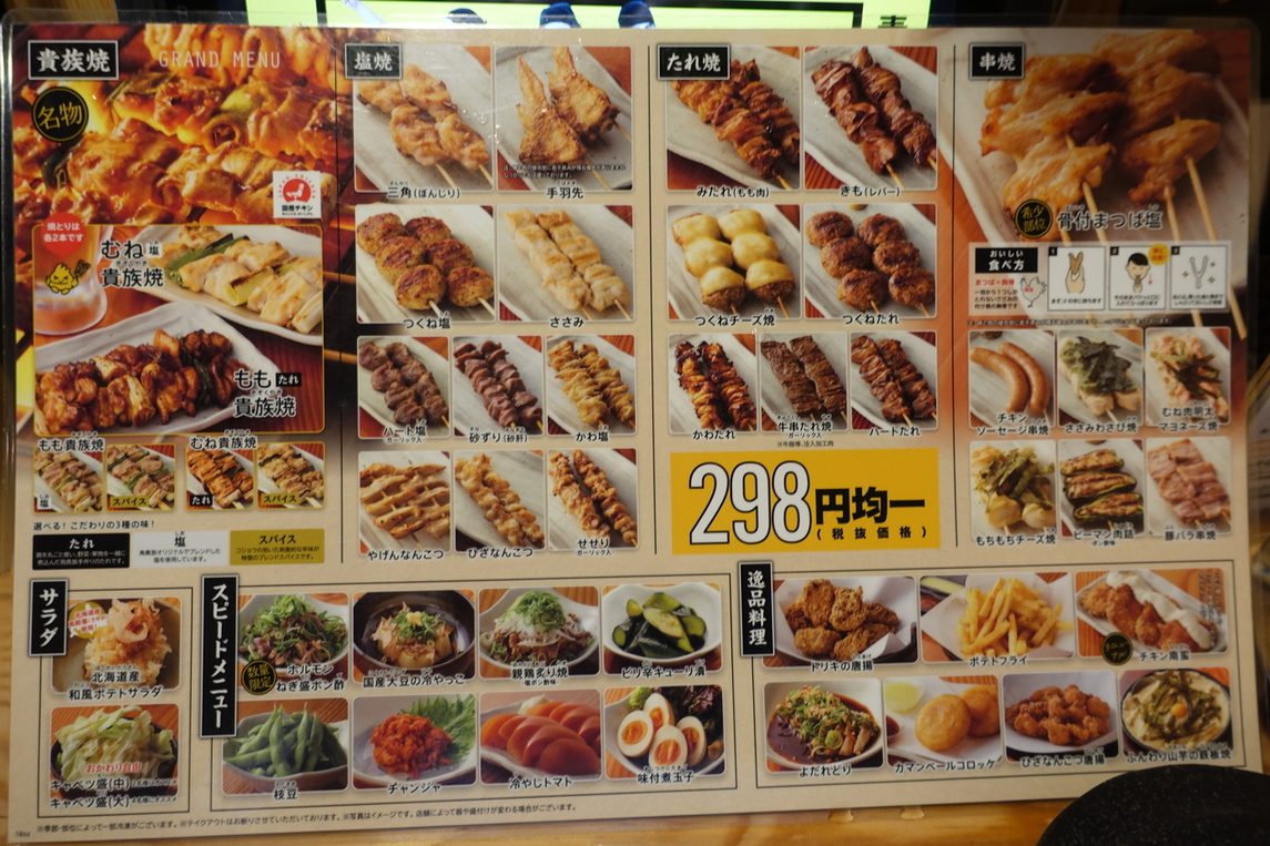 鳥 貴族 料金