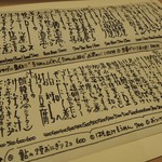 御料理 めなみ - 今宵のおしながき