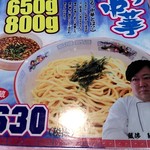 コンドル軒 - 麺800gかぁ〜(-_-;)