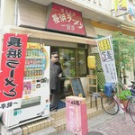 Nagahama ramen ichiriyuutei - 