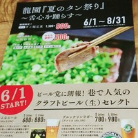 焼肉の龍園 小倉本店 - 