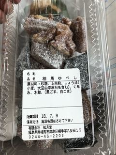 松月堂 - 200円の切れはし