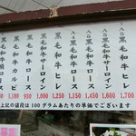 阿佐利 本店 - 肉屋の品書き