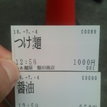 飯田商店 - 食券