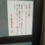 飯田商店 - 入り口の張り紙