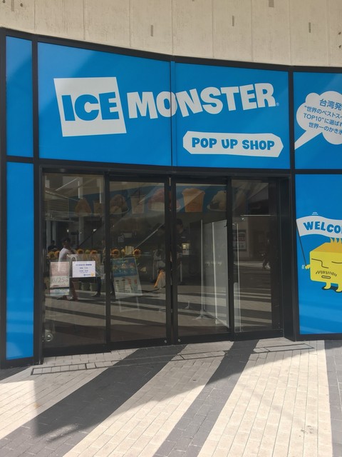 閉店 アイスモンスター 越谷レイクタウン Ice Monster 越谷レイクタウン かき氷 食べログ 閉店 アイスモンスター 越谷レイクタウン Ice Monster 越谷レイクタウン かき氷 食べログ