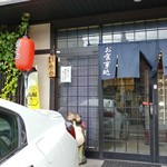 Gonsaku - お店の玄関。