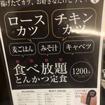 味噌だれとんかつ 卯辰 高崎オーパ店 - 