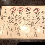 ランチメニュー