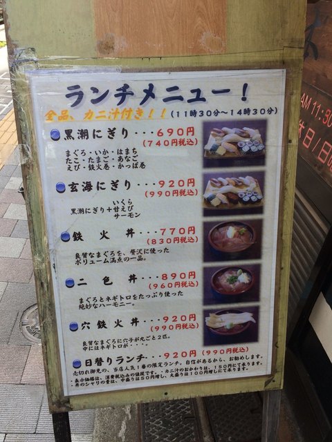 西日暮里駅前の廻らないお寿司屋さんのお得なランチ By クロドベーズ 玄海寿司 本店 げんかいずし 西日暮里 魚介料理 海鮮料理 食べログ